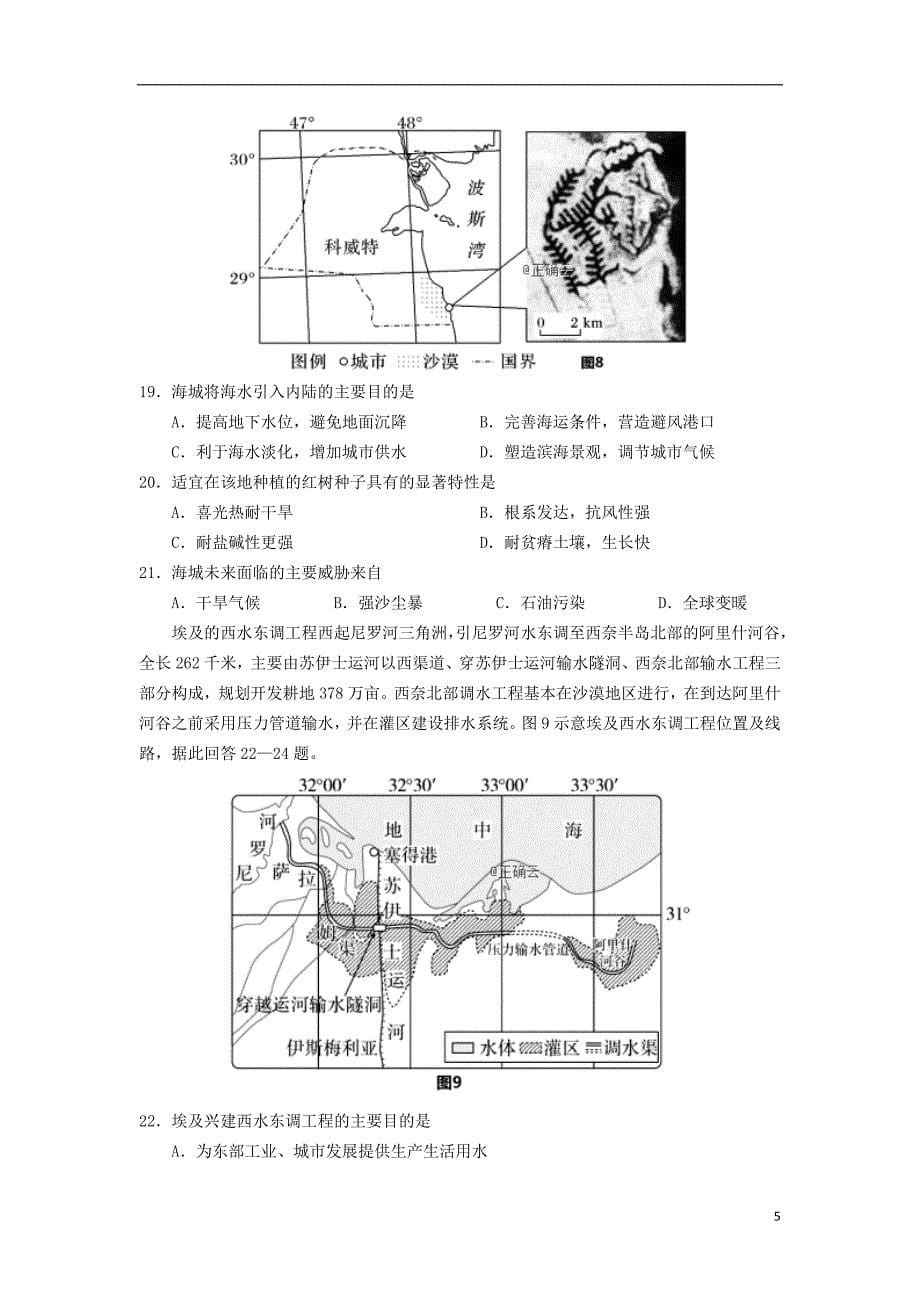 山西省高二地理上学期期末考试试题.doc_第5页