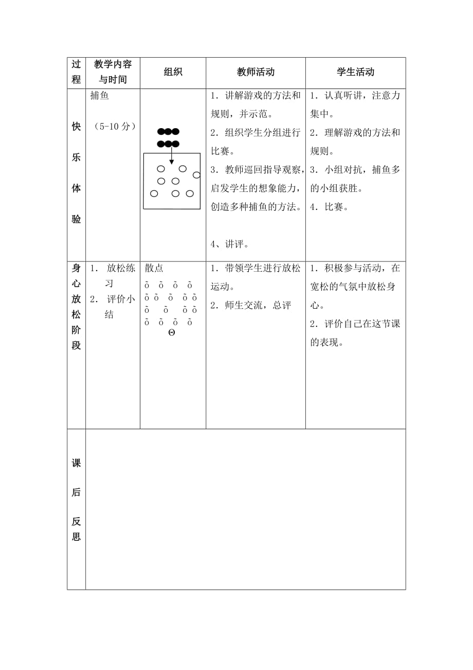 二年级体育教案队列队形练习_第2页