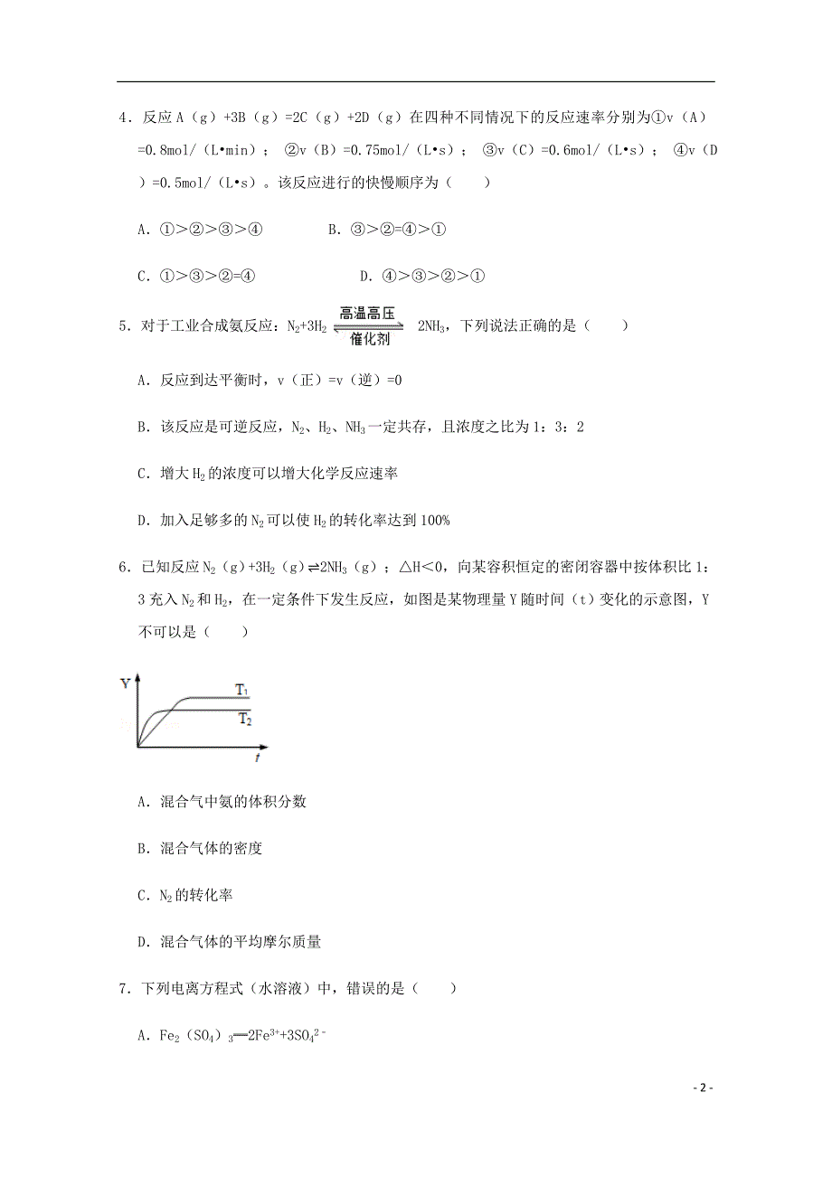 河北省高二化学上学期第二次质量检测试题.doc_第2页