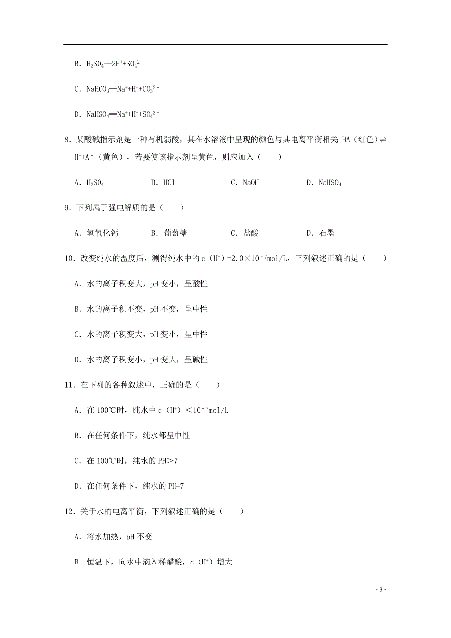 河北省高二化学上学期第二次质量检测试题.doc_第3页