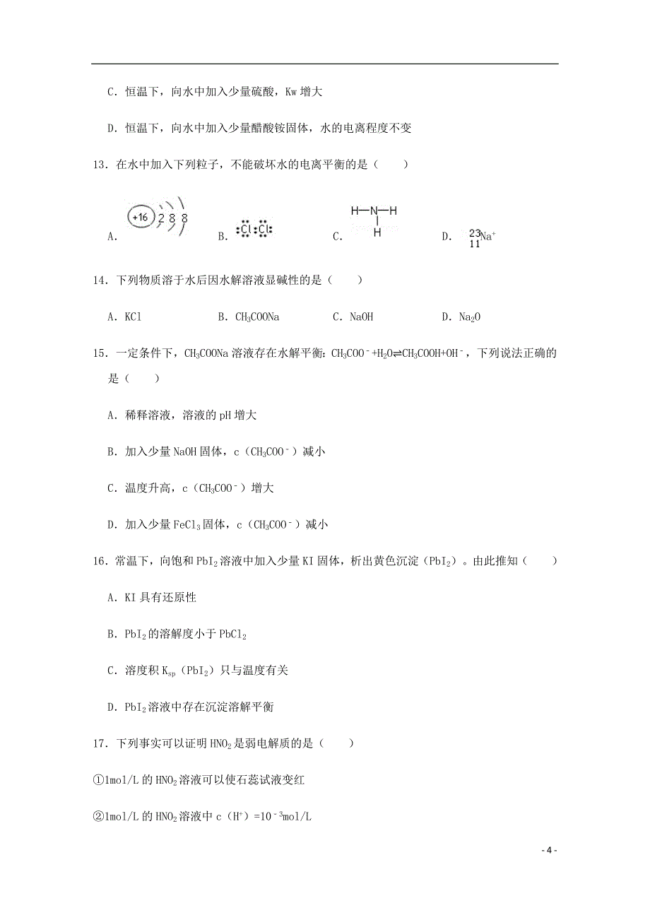 河北省高二化学上学期第二次质量检测试题.doc_第4页