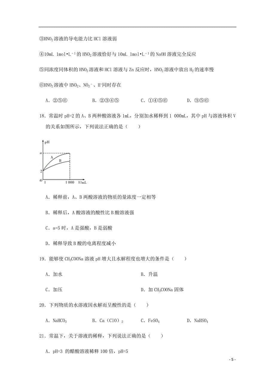 河北省高二化学上学期第二次质量检测试题.doc_第5页