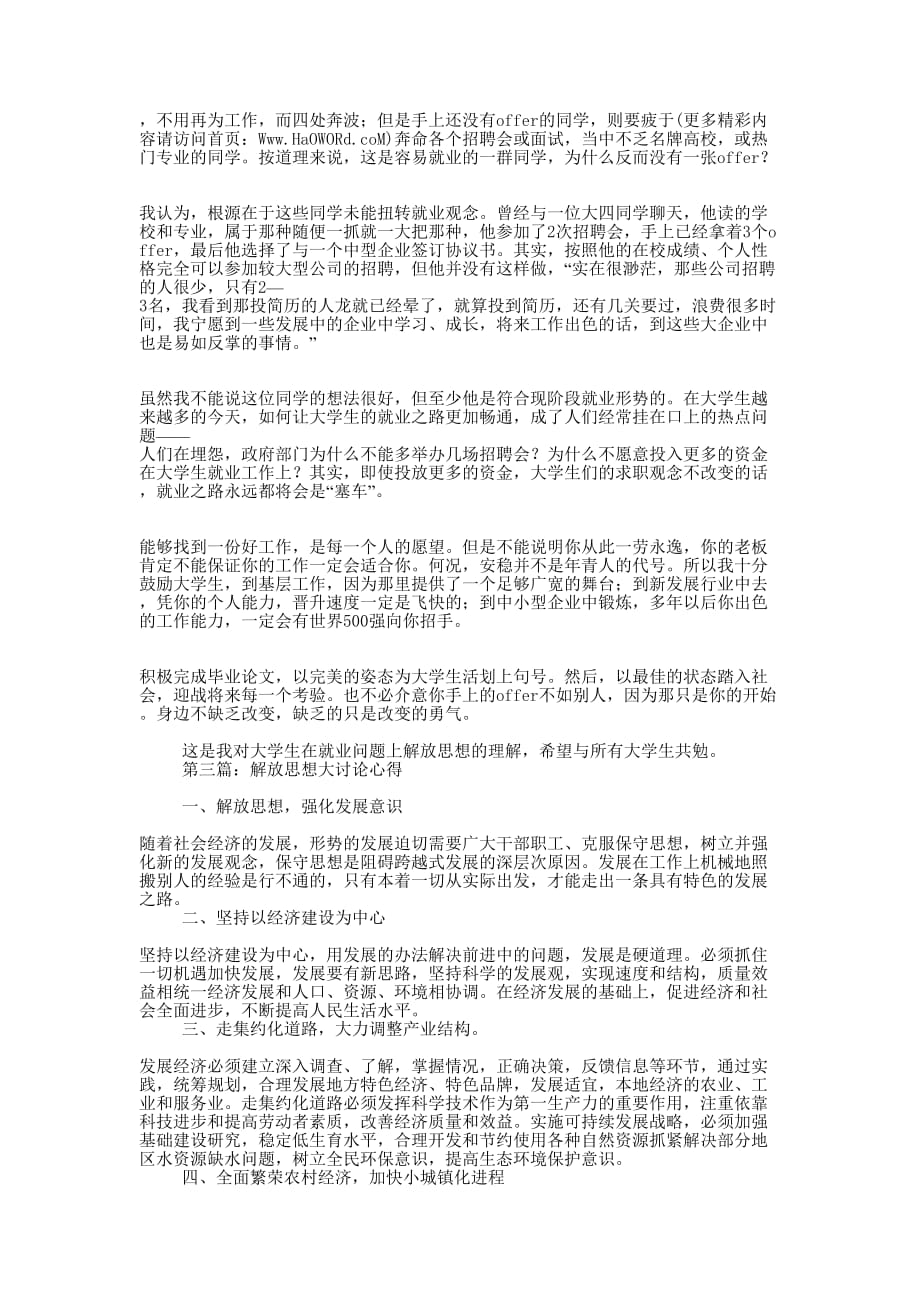 某解放思想大讨论心得（教师版）(精选多的篇)_第2页