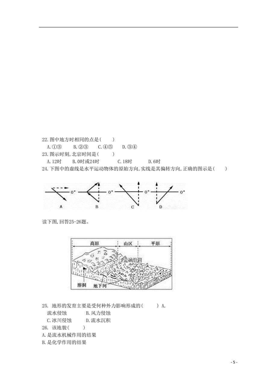 广西平桂高级中学高一地理上学期第二次月考试题.doc_第5页