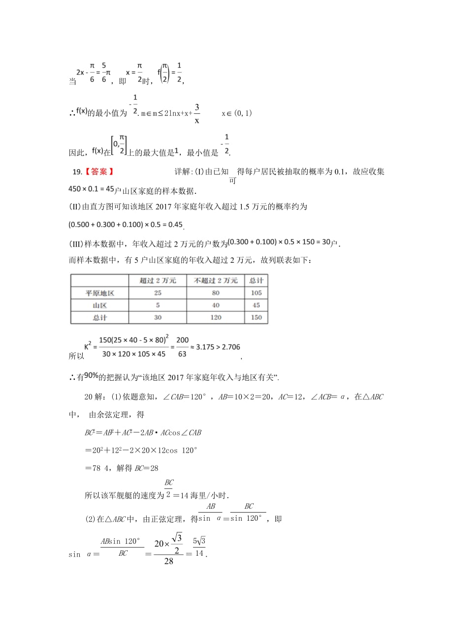 河北省邯郸市高二下学期期末考试数学（文）答案.doc_第3页