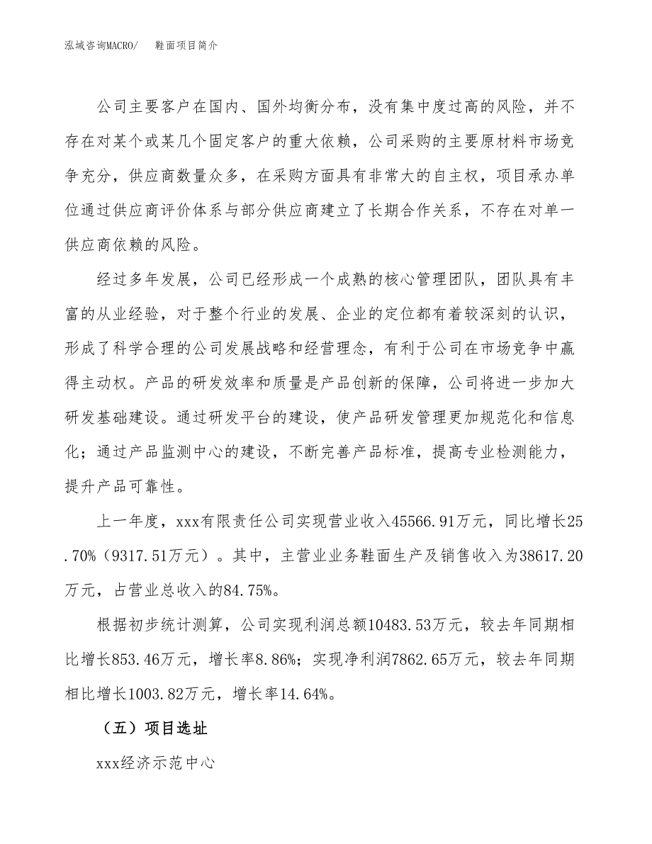 鞋面项目简介(立项备案申请).docx_第2页