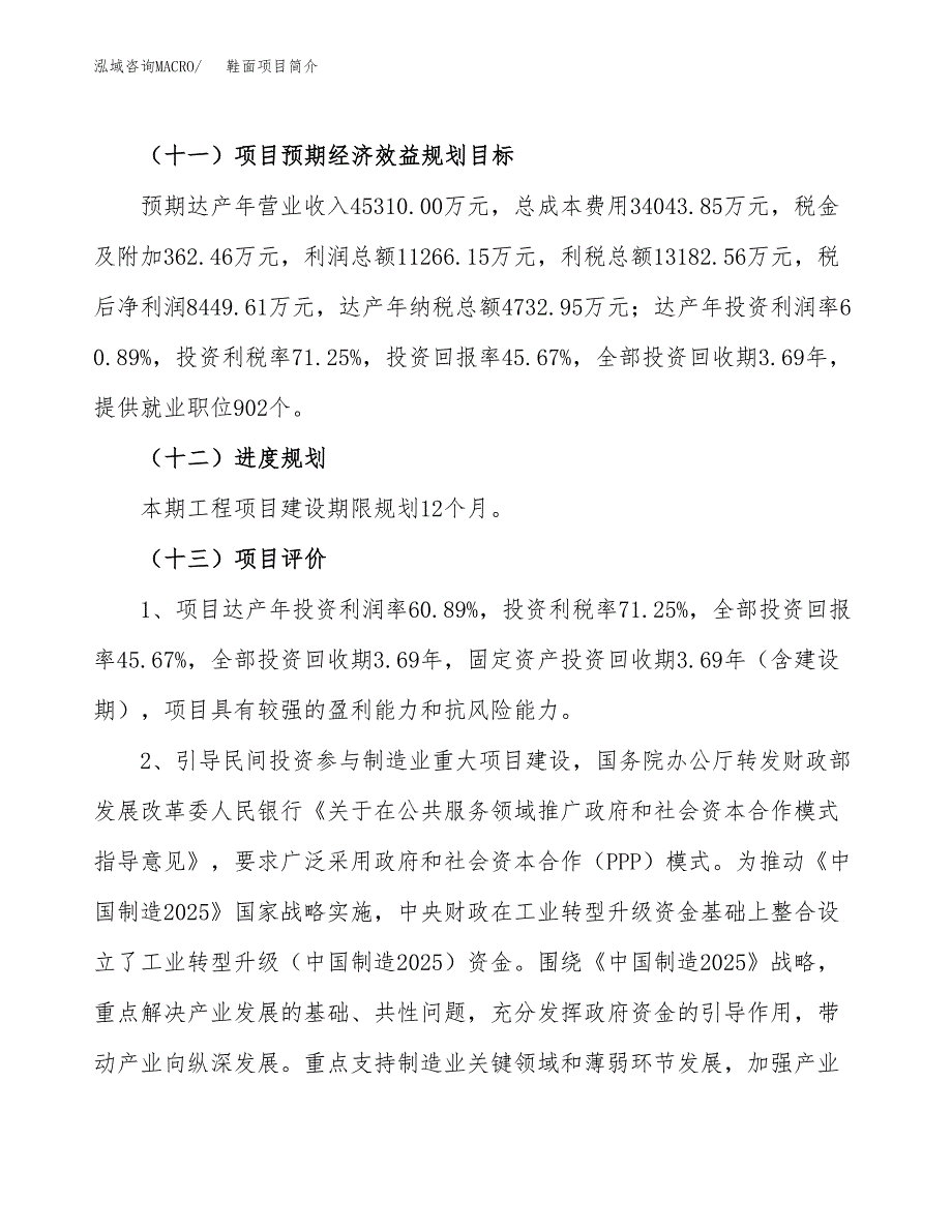 鞋面项目简介(立项备案申请).docx_第4页