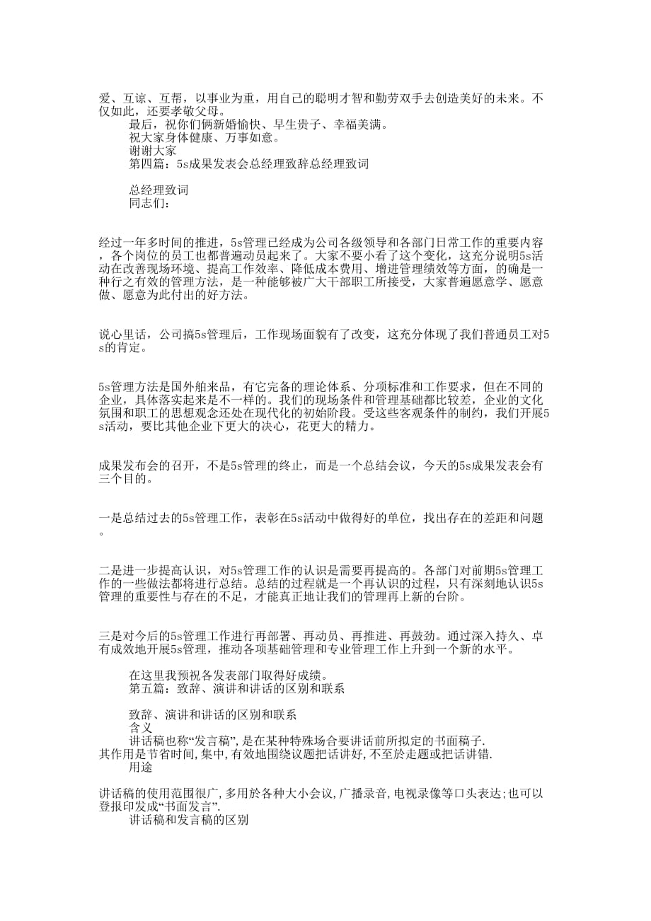 致辞和致词有什么区别(精选多篇 )_第4页