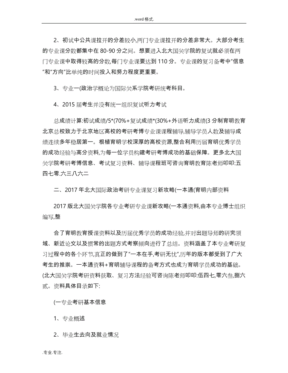 2017年北大国际政治专业考研复习规划如何准备复习内容_图文_第2页