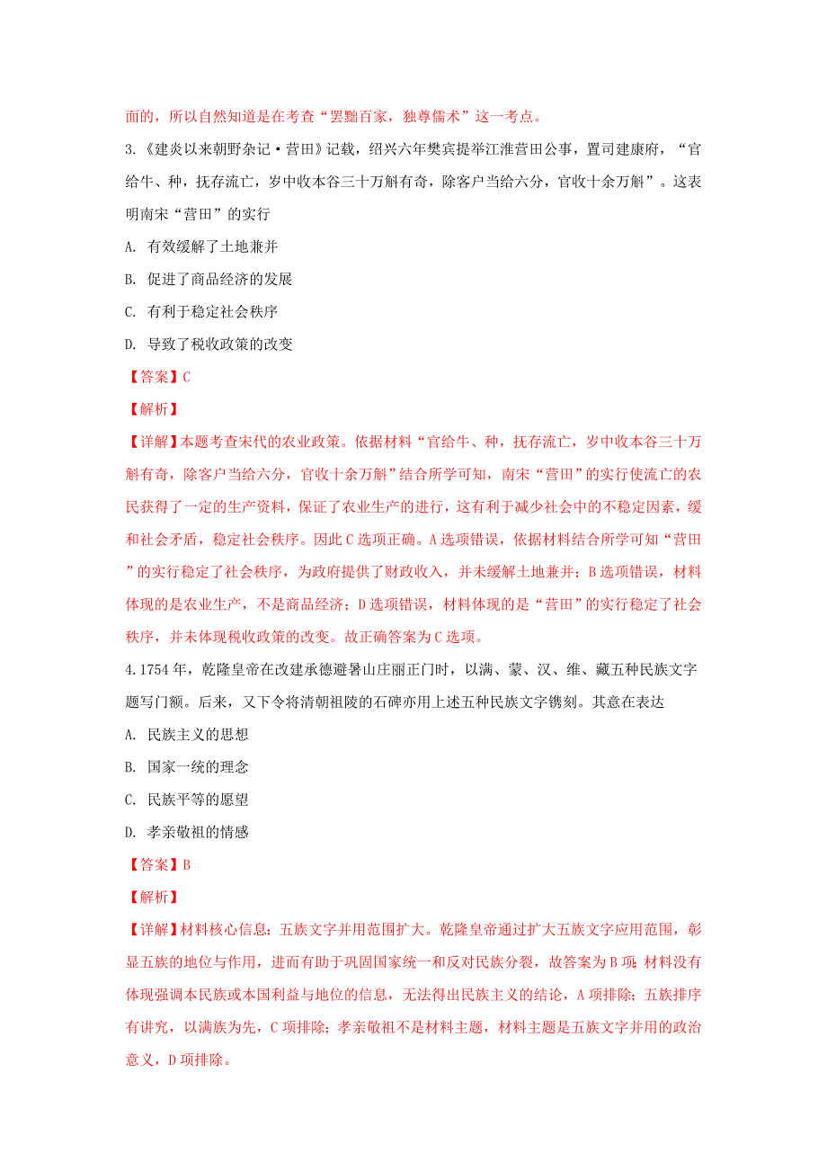 山东省烟台市高三历史下学期一模考试试卷（含解析）.doc_第2页