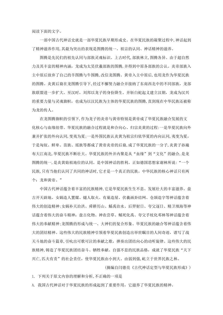 江西省南昌市八一中学、洪都中学高一语文上学期期末考试试题（含解析）.doc_第1页