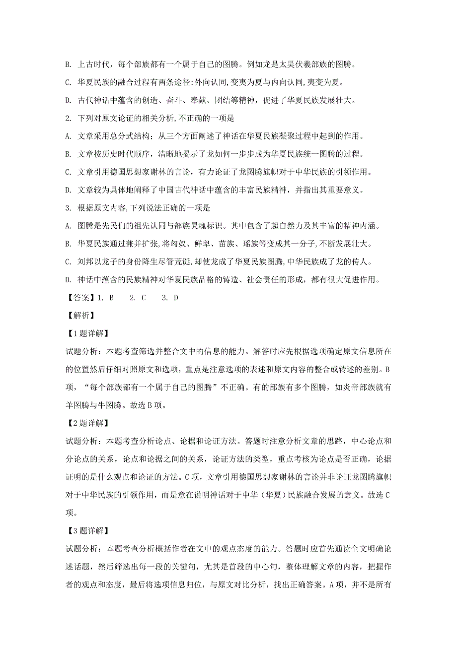 江西省南昌市八一中学、洪都中学高一语文上学期期末考试试题（含解析）.doc_第2页