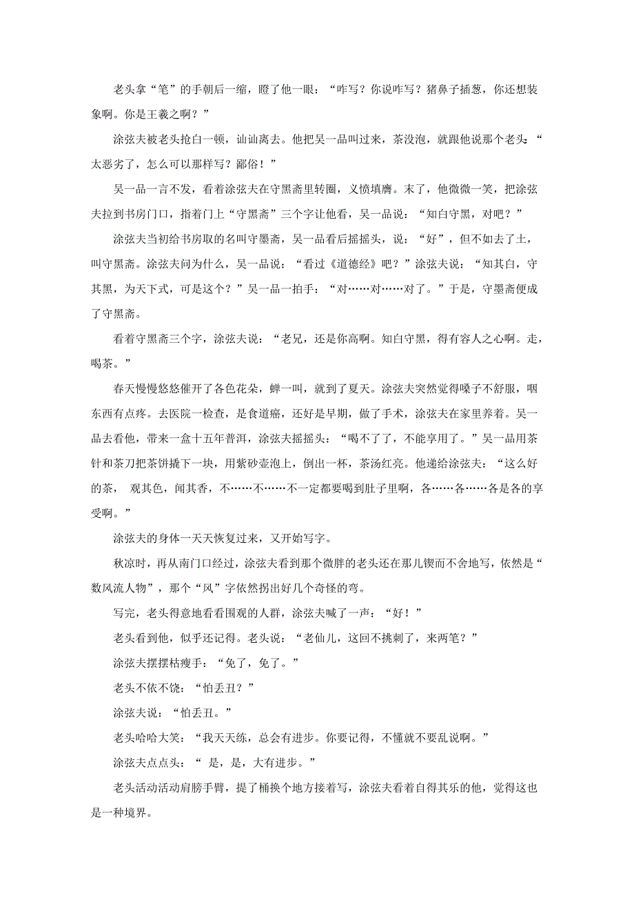 江西省南昌市八一中学、洪都中学高一语文上学期期末考试试题（含解析）.doc_第4页