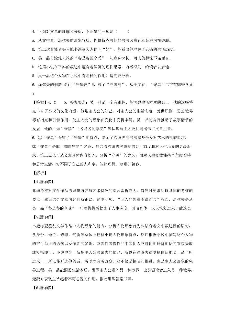 江西省南昌市八一中学、洪都中学高一语文上学期期末考试试题（含解析）.doc_第5页