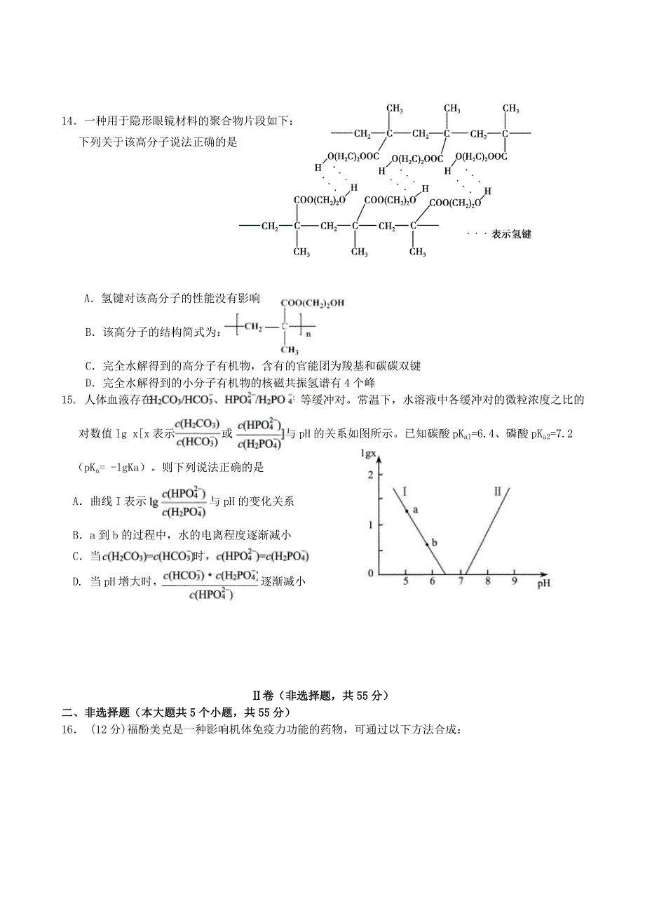 高二化学下学期期中试题.doc_第3页