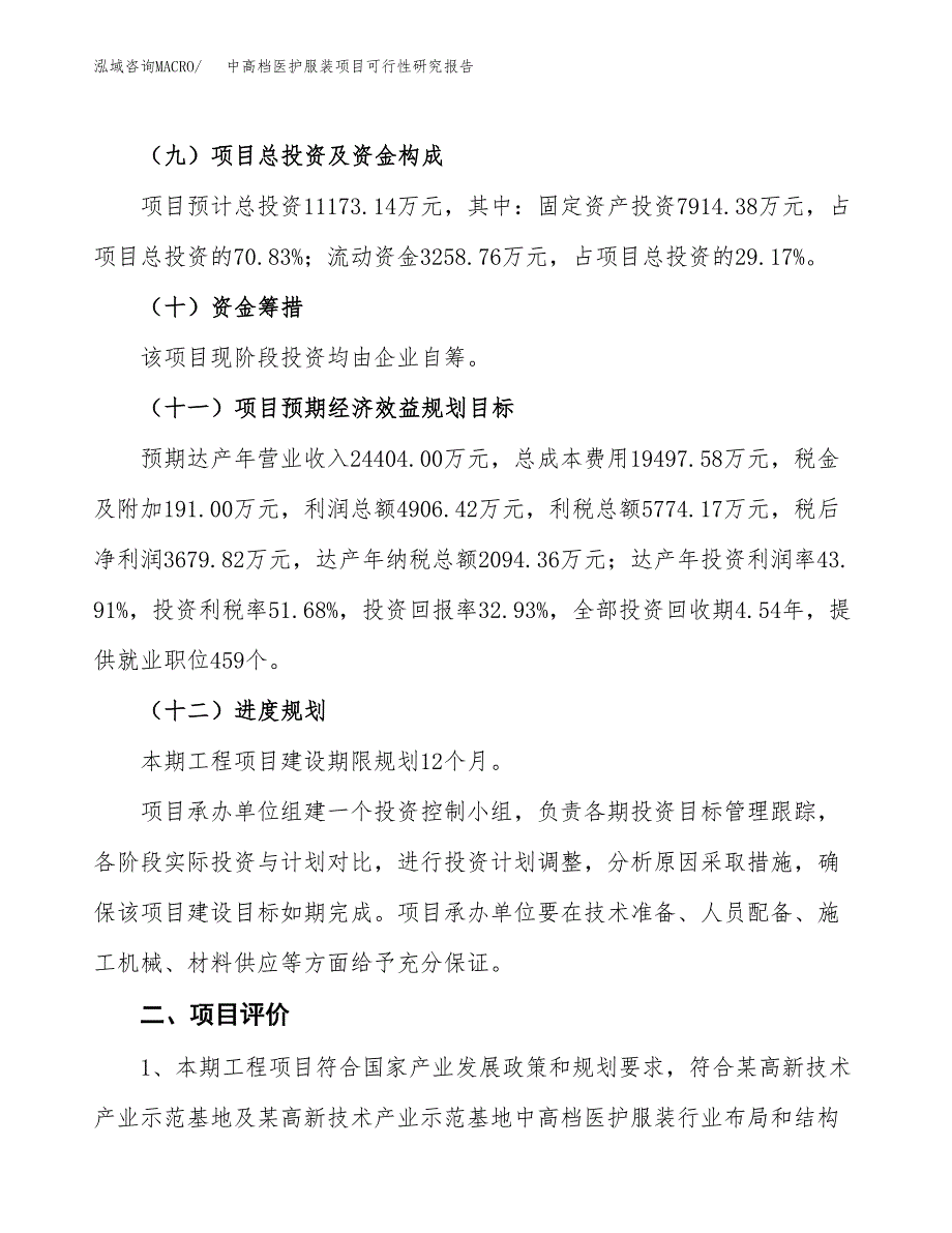 锂离子储能电池项目可行性研究报告（参考立项模板）.docx_第3页