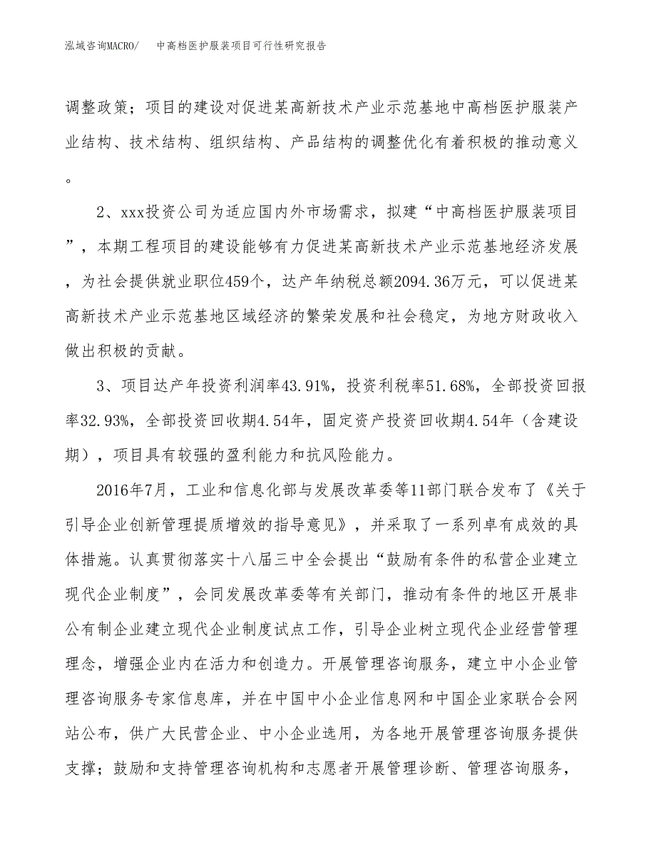 锂离子储能电池项目可行性研究报告（参考立项模板）.docx_第4页