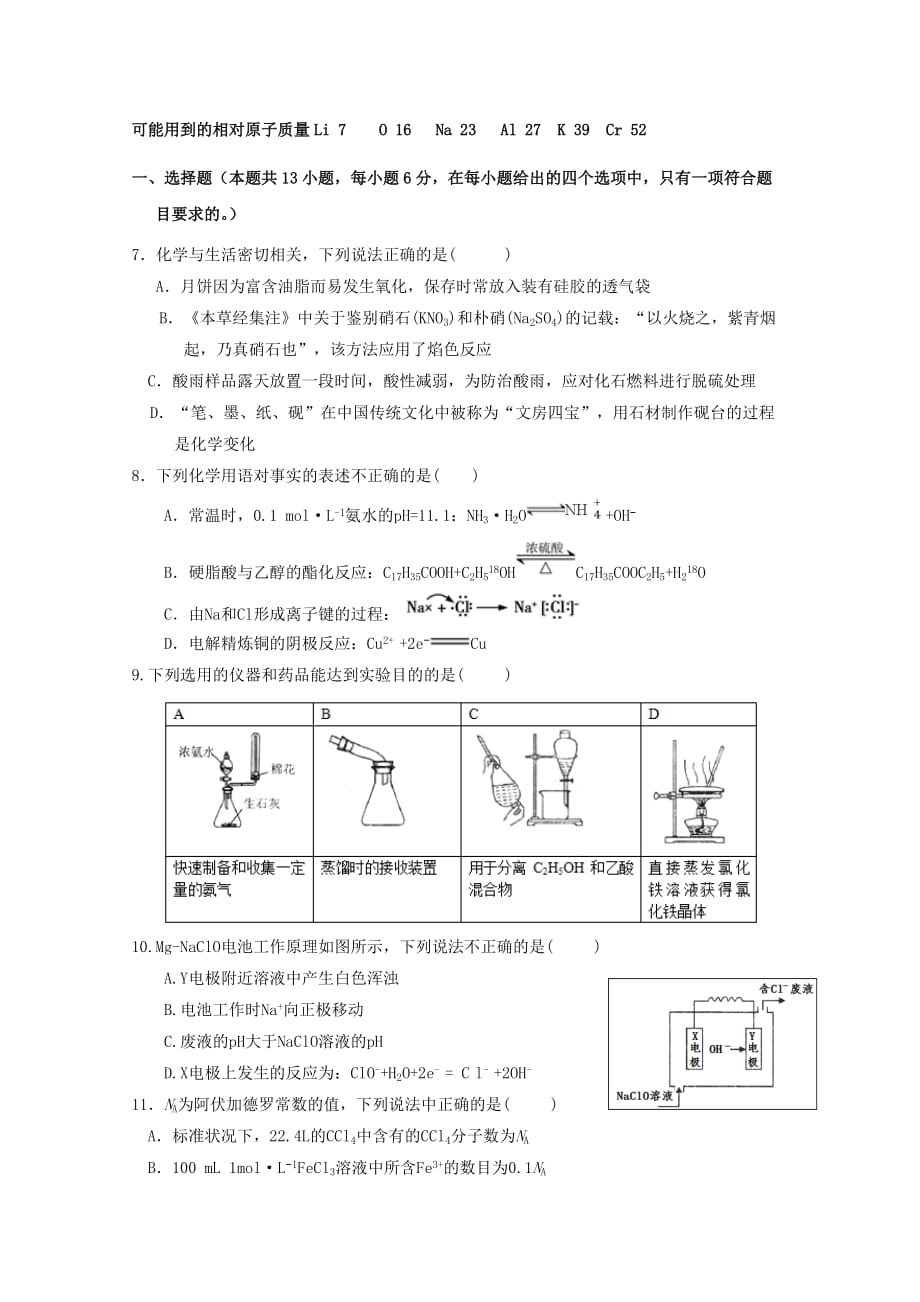 重庆市高三化学10月月考试题（无答案）.doc_第1页