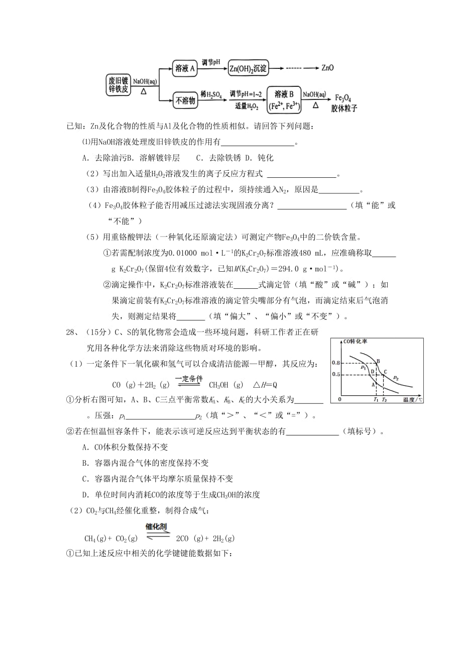 重庆市高三化学10月月考试题（无答案）.doc_第3页