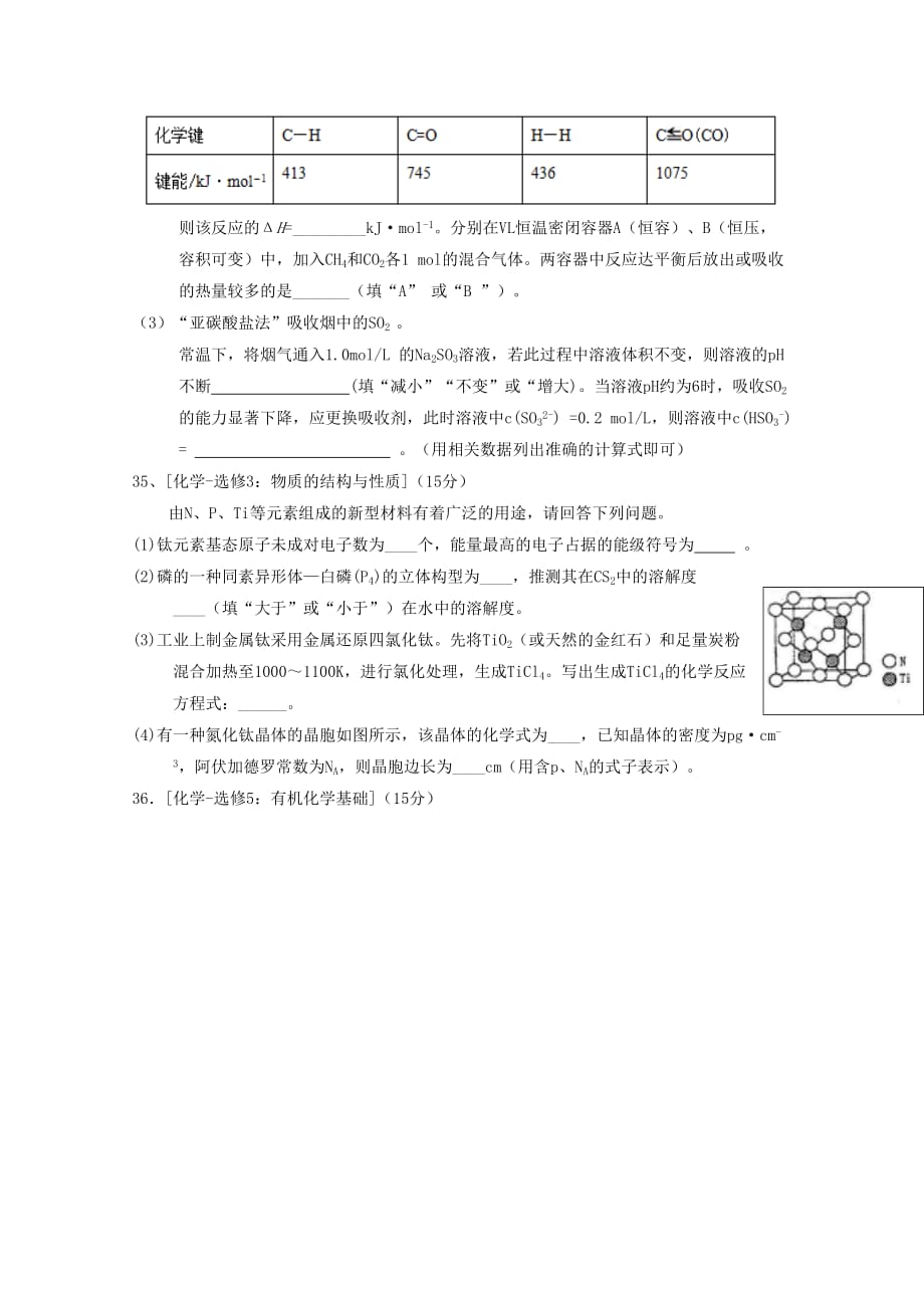 重庆市高三化学10月月考试题（无答案）.doc_第4页