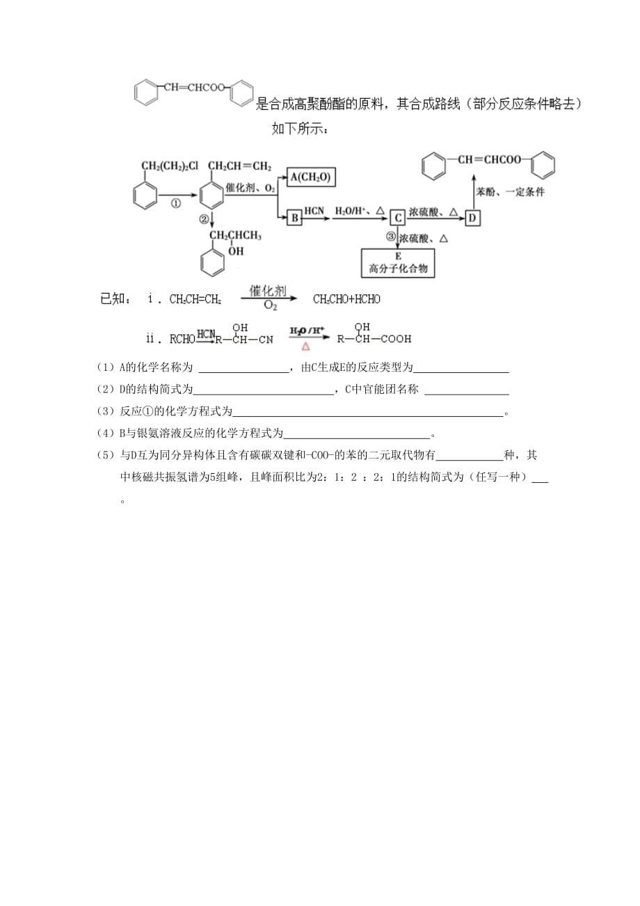 重庆市高三化学10月月考试题（无答案）.doc_第5页