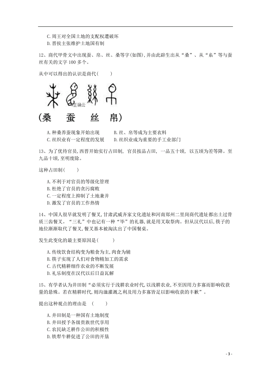 江西手宜中学高二历史下学期第一次段考试题.doc_第3页