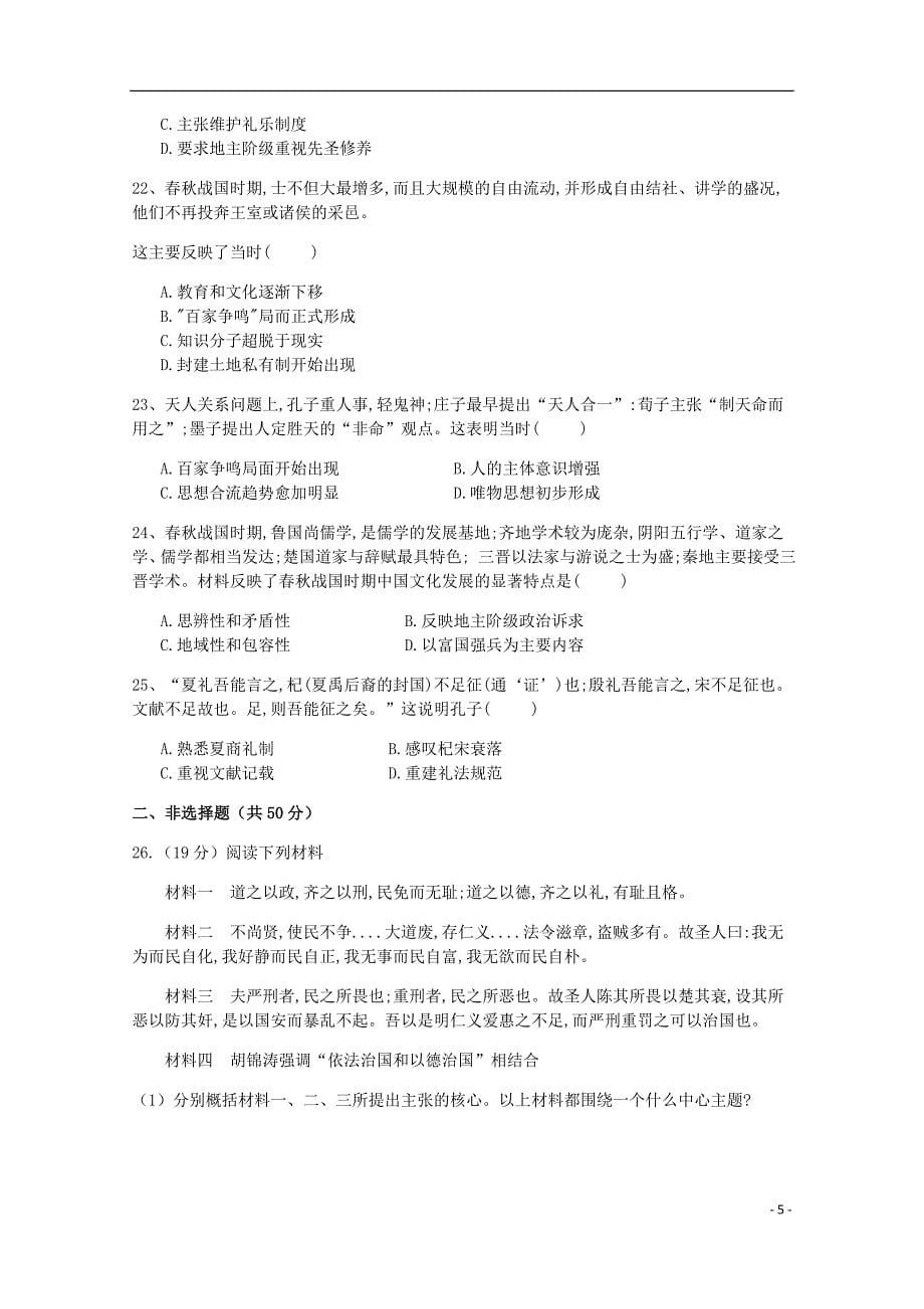 江西手宜中学高二历史下学期第一次段考试题.doc_第5页