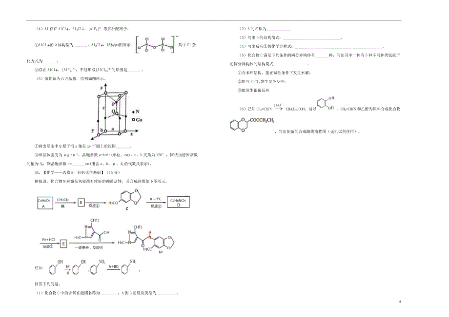 高三化学最新信息卷十二.doc_第4页