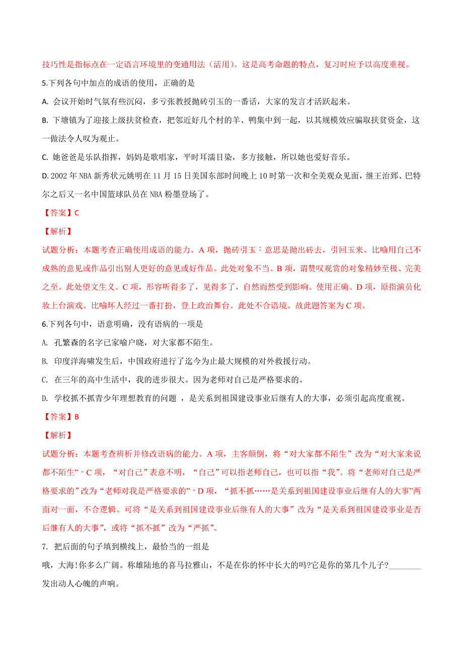 精品解析：【全国市级联考】山东省济南市2017届高三春季高考第二次模拟考试语文试题（解析版）.doc_第3页