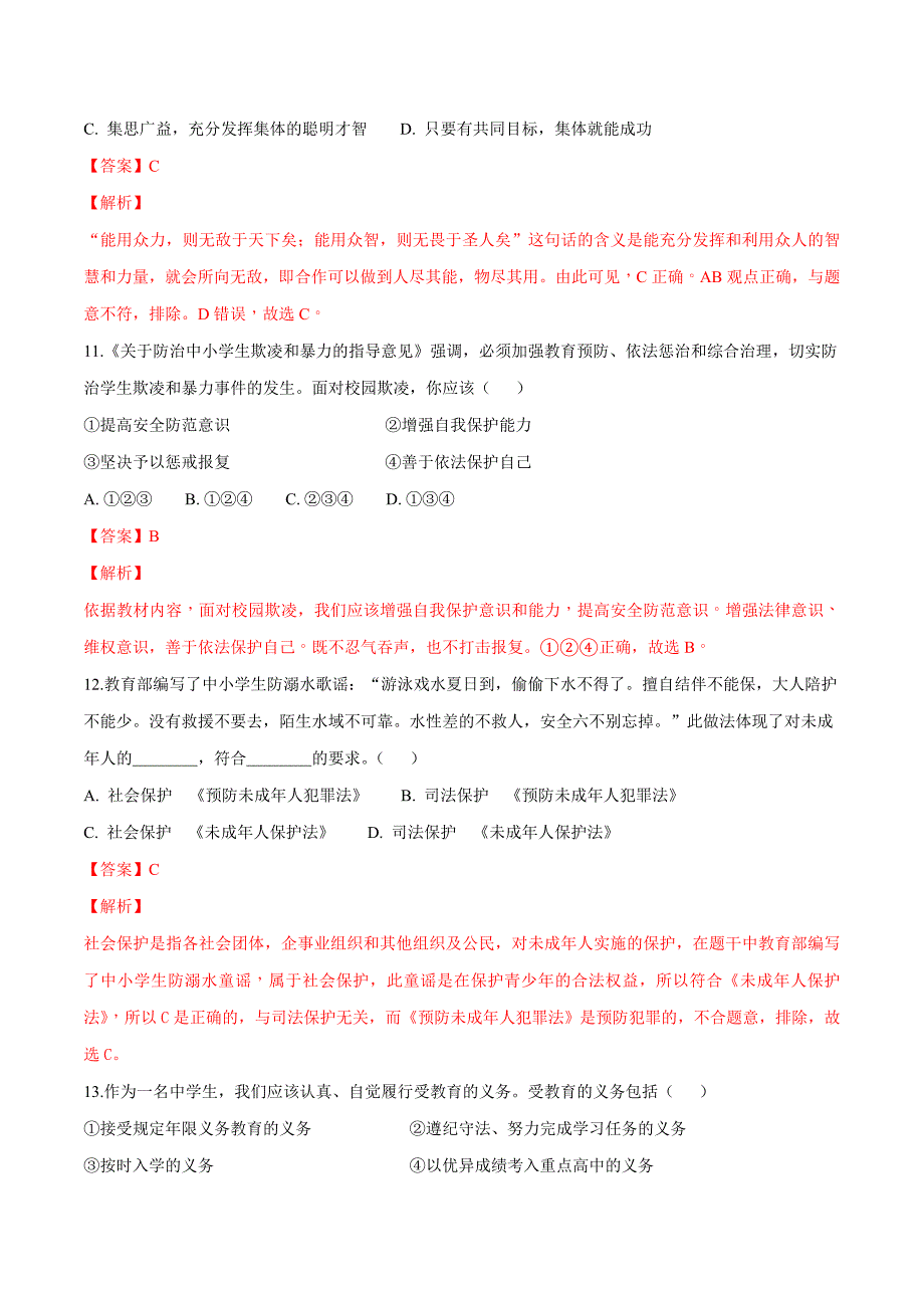 精品解析：【全国区级联考】云南省昆明市盘龙区2018届九年级第二次复习检测政治试题（解析版）.doc_第4页