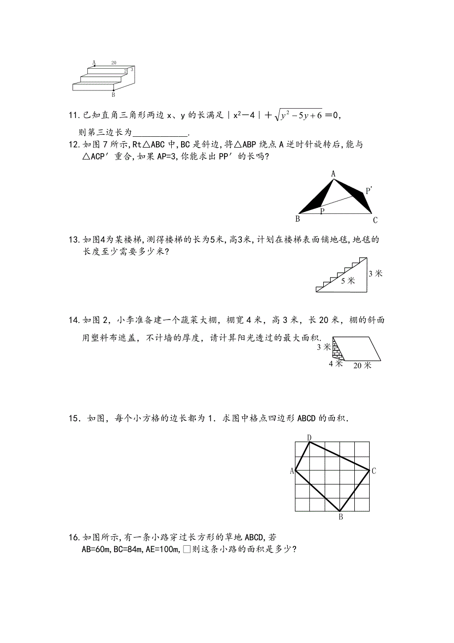 北师大版数学八年级上册第一章勾股定理专项练习（含答案）_第2页