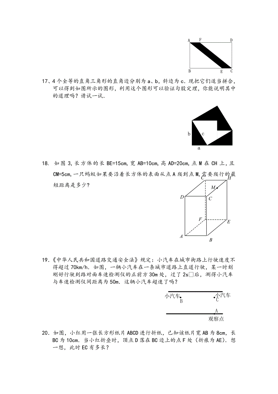 北师大版数学八年级上册第一章勾股定理专项练习（含答案）_第3页
