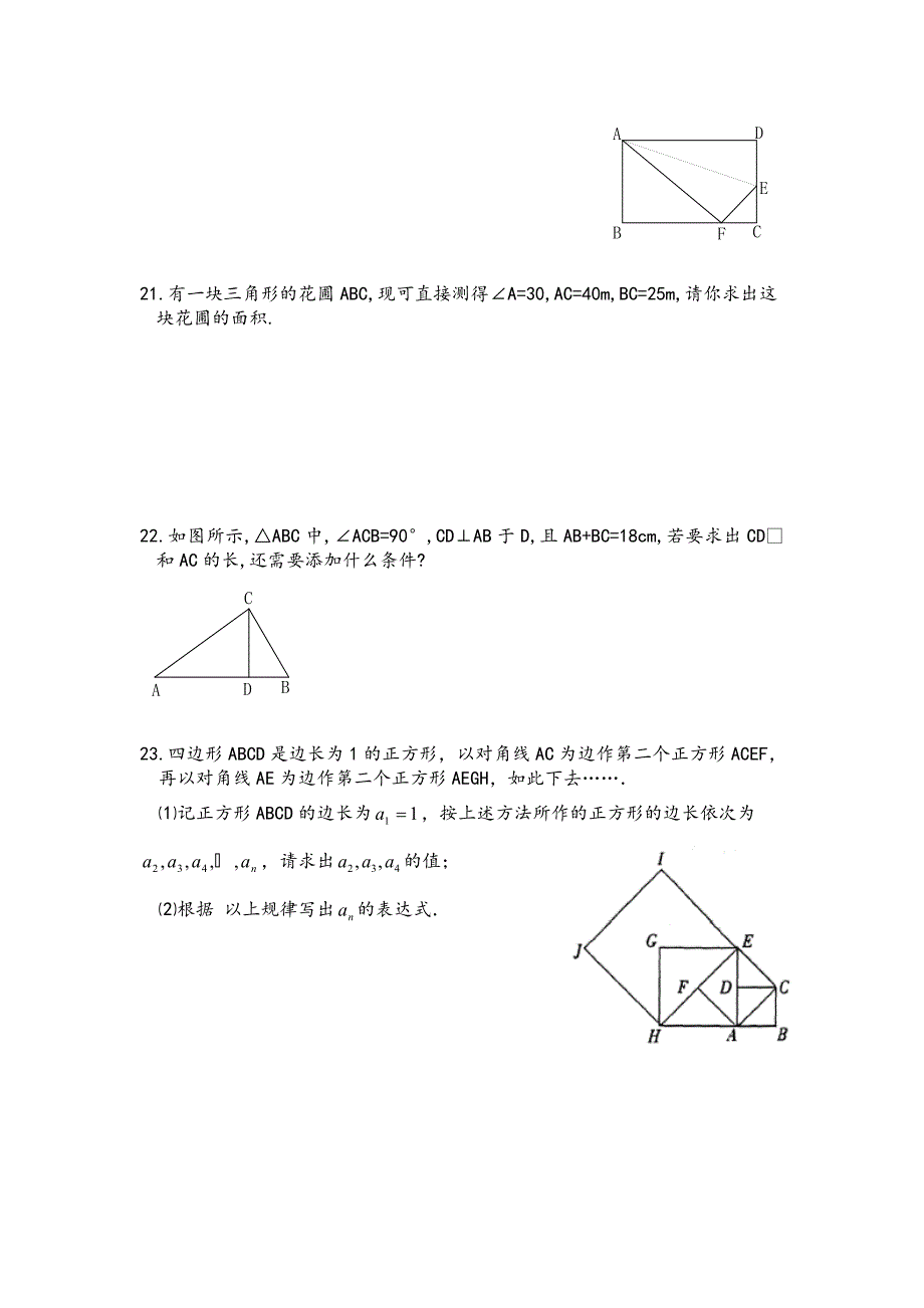 北师大版数学八年级上册第一章勾股定理专项练习（含答案）_第4页