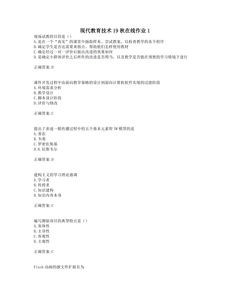 奥鹏东师 现代教育技术19秋在线作业1_第1页