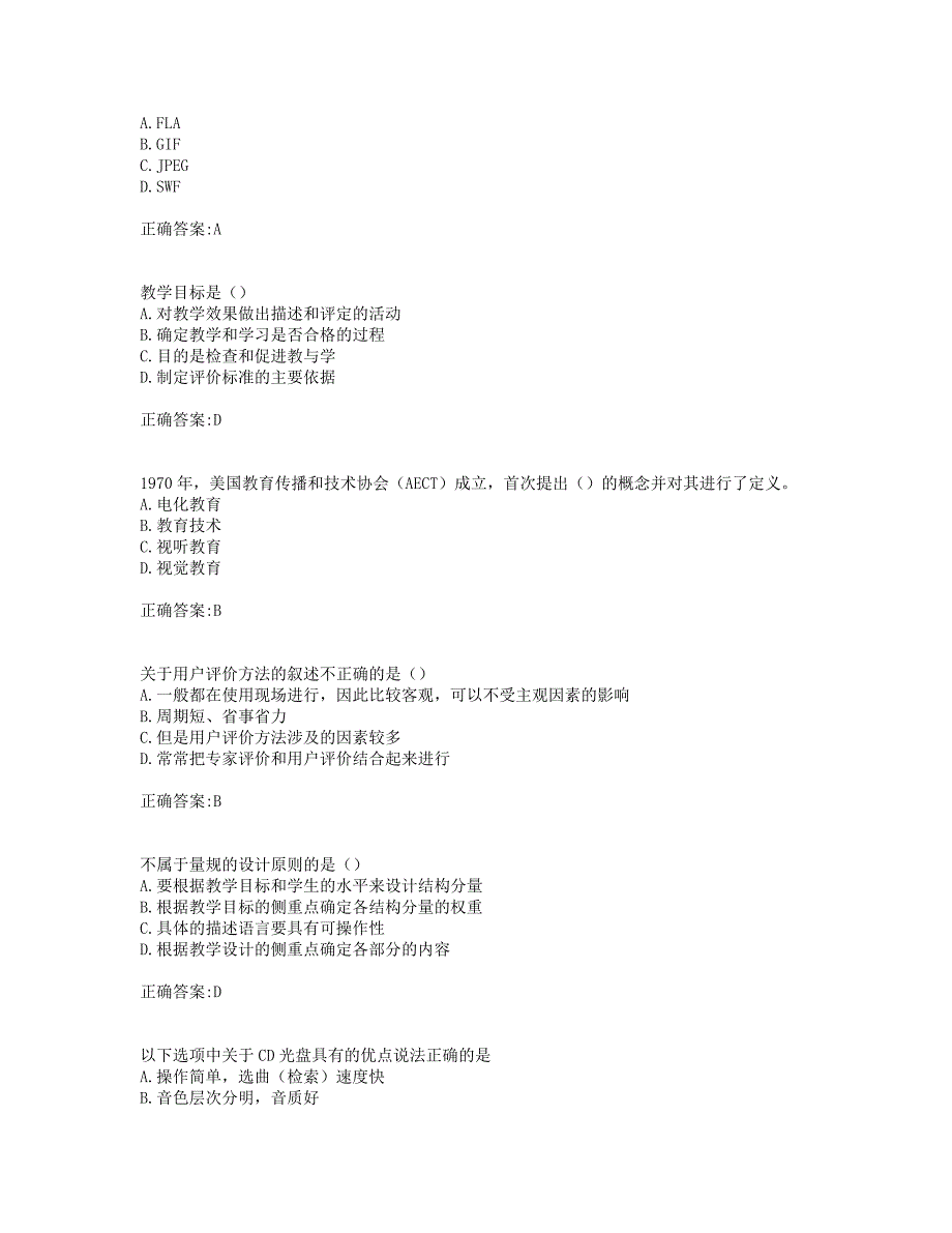 奥鹏东师 现代教育技术19秋在线作业1_第2页