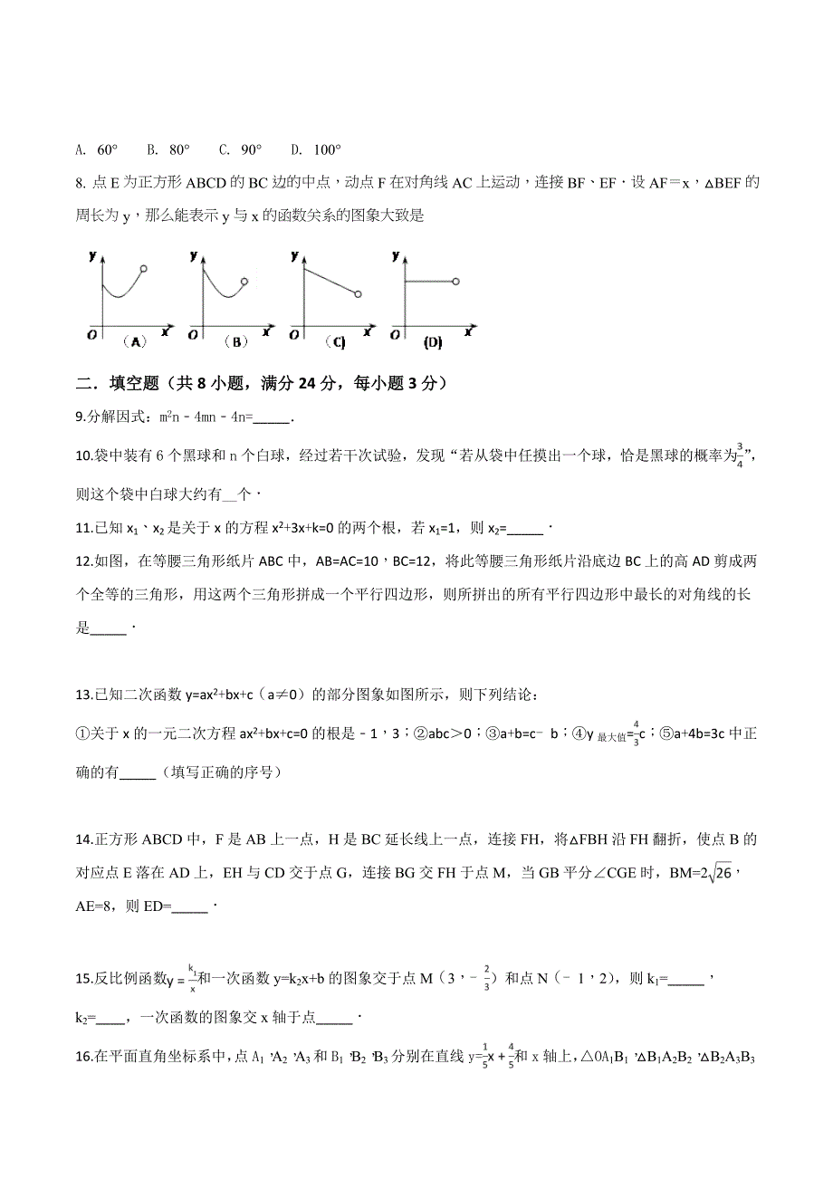 精品解析：【全国市级联考】2018年辽宁省锦州市中考数学模拟试卷（原卷版）.doc_第2页