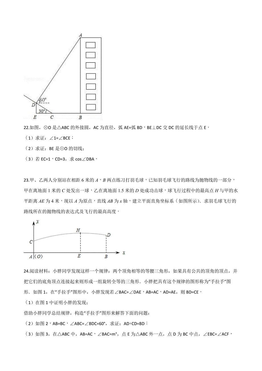 精品解析：【全国市级联考】2018年辽宁省锦州市中考数学模拟试卷（原卷版）.doc_第5页