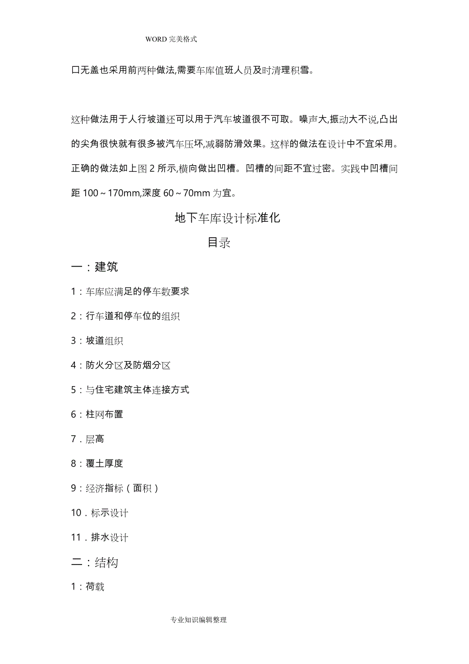 地下车库设计规范方案和布置方法_第4页