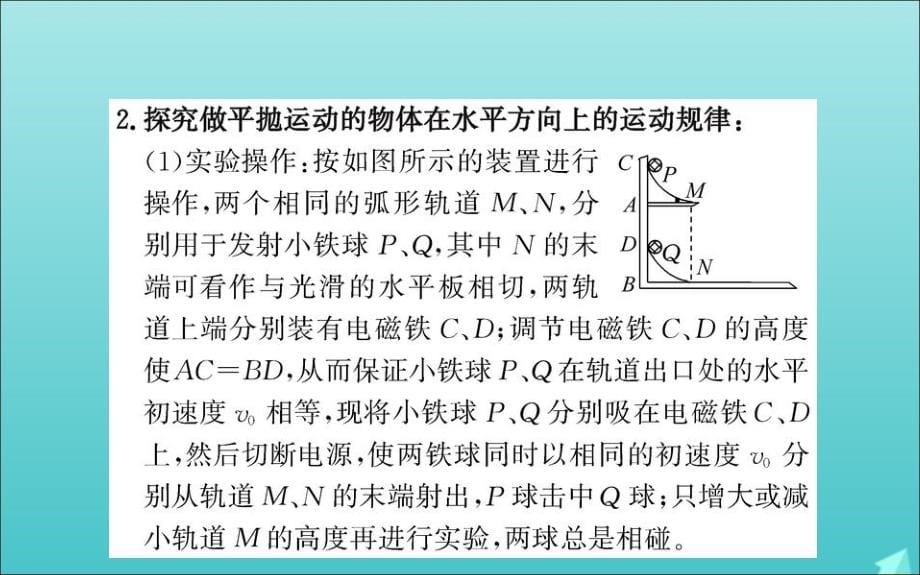 高中物理第五章第五章曲线运动5.3实验：研究平抛运动课件新人教必修2.ppt_第5页