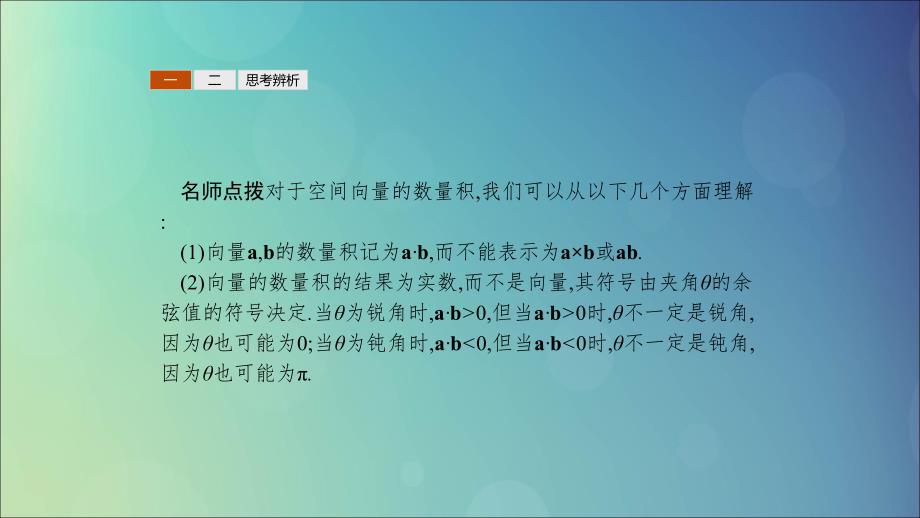 高中数学第二章空间向量与立体几何2.2空间向量的运算第2课时空间向量的数量积课件北师大选修2_1.ppt_第4页