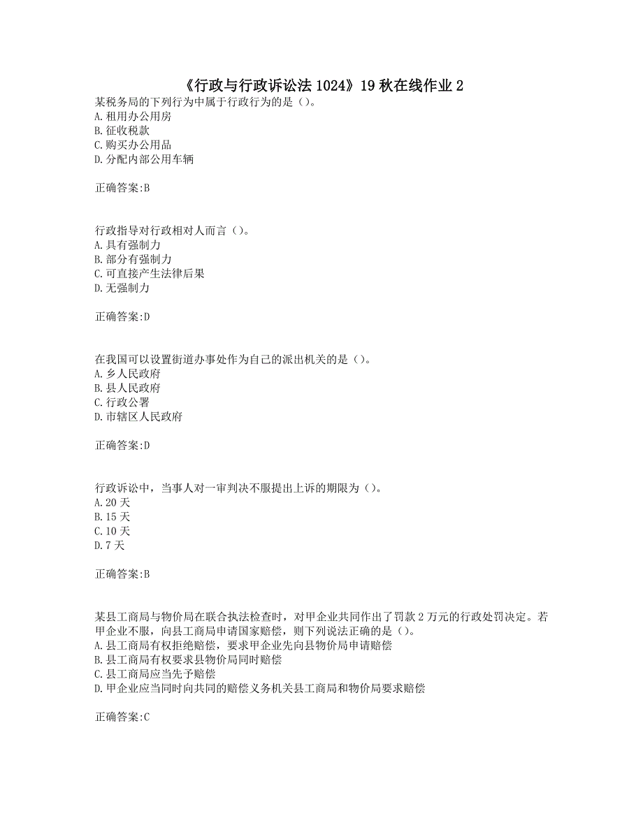 奥鹏四川大学《行政与行政诉讼法1024》19秋在线作业2_第1页