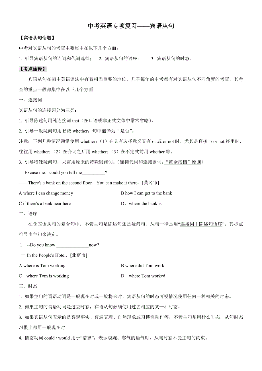 2019年中考英语专题复习：宾语从句_第1页