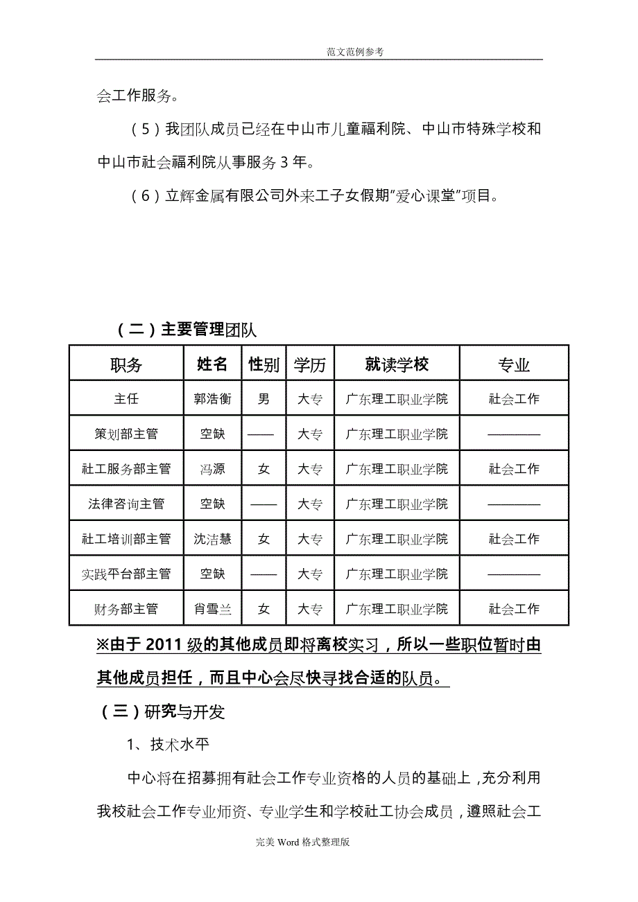 菁萤社会工作服务中心创业实施计划书_第3页