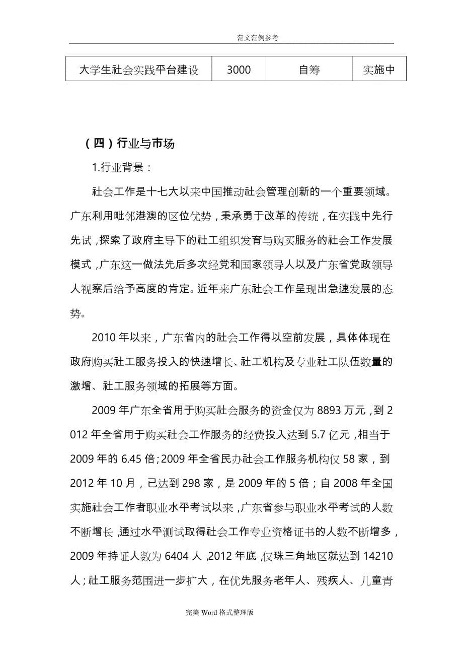 菁萤社会工作服务中心创业实施计划书_第5页