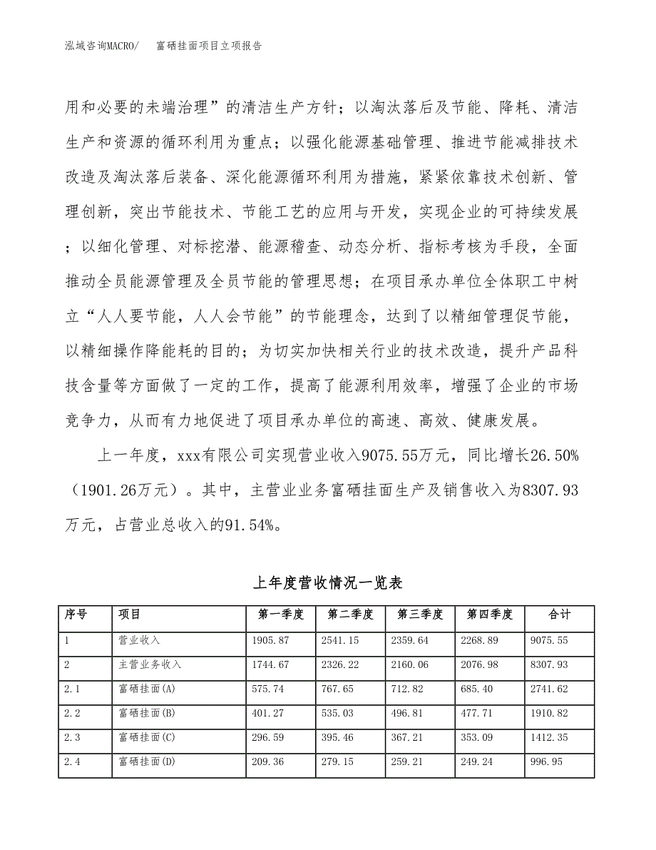 富硒挂面项目立项报告.docx_第3页