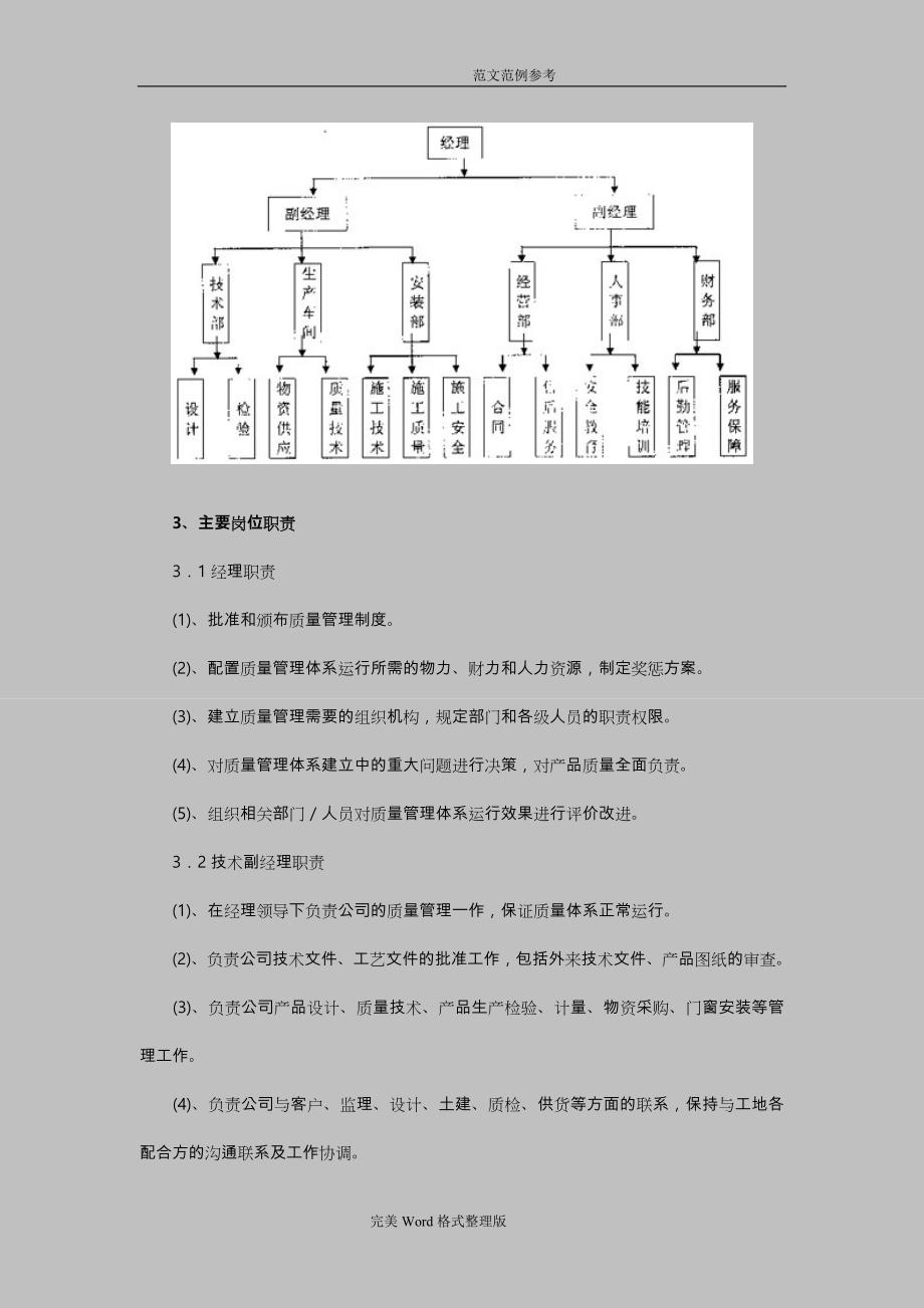 门窗厂车间管理制度汇编1_第3页