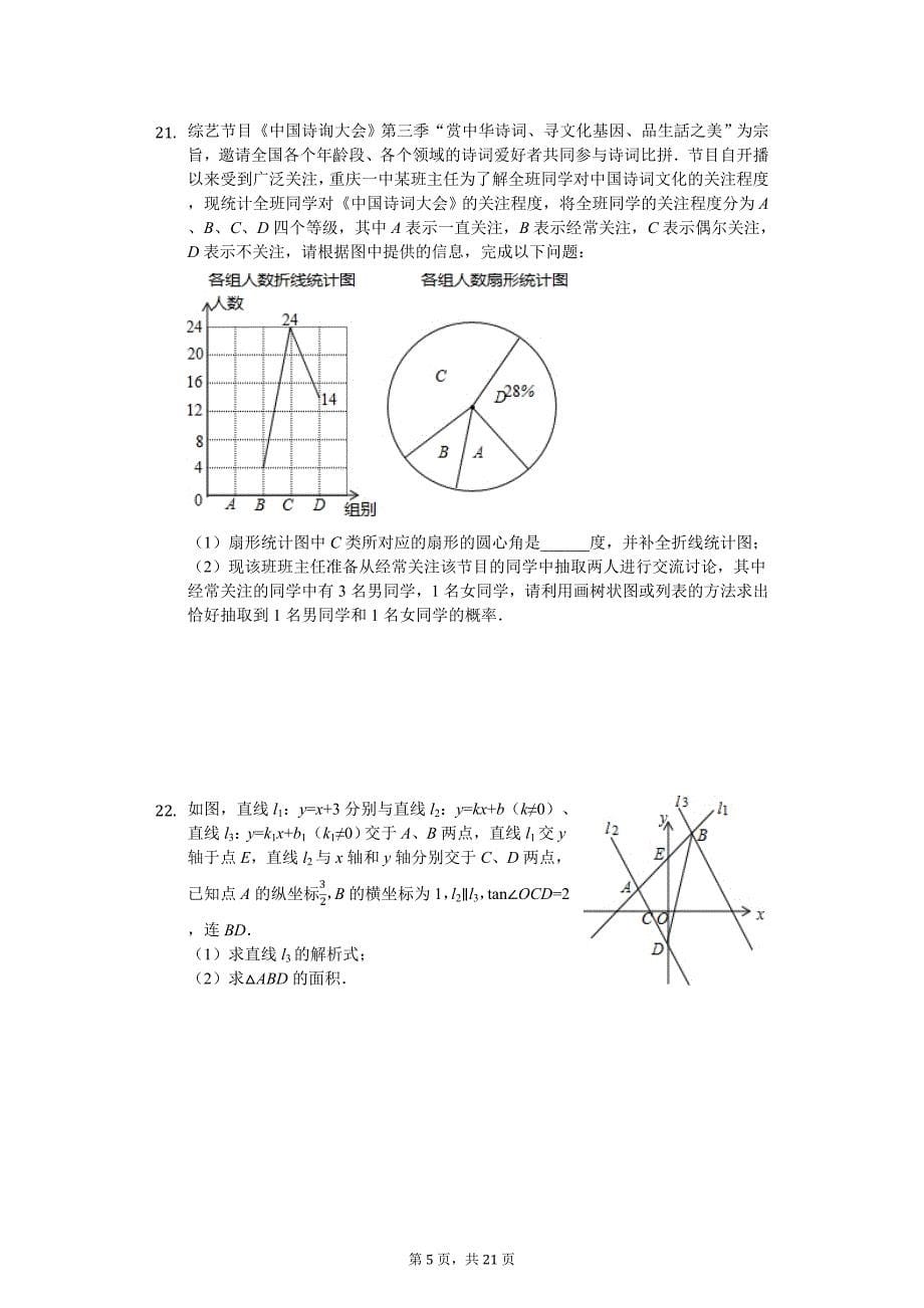 九年级（下）期中数学试卷_第5页