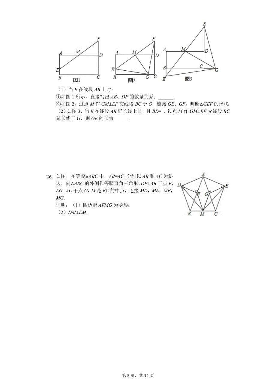 广西贵港市平南县八年级（下）期中数学试卷_第5页