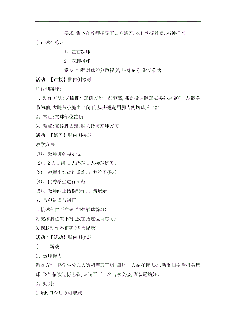 四年级体育教案脚内侧接球_第2页