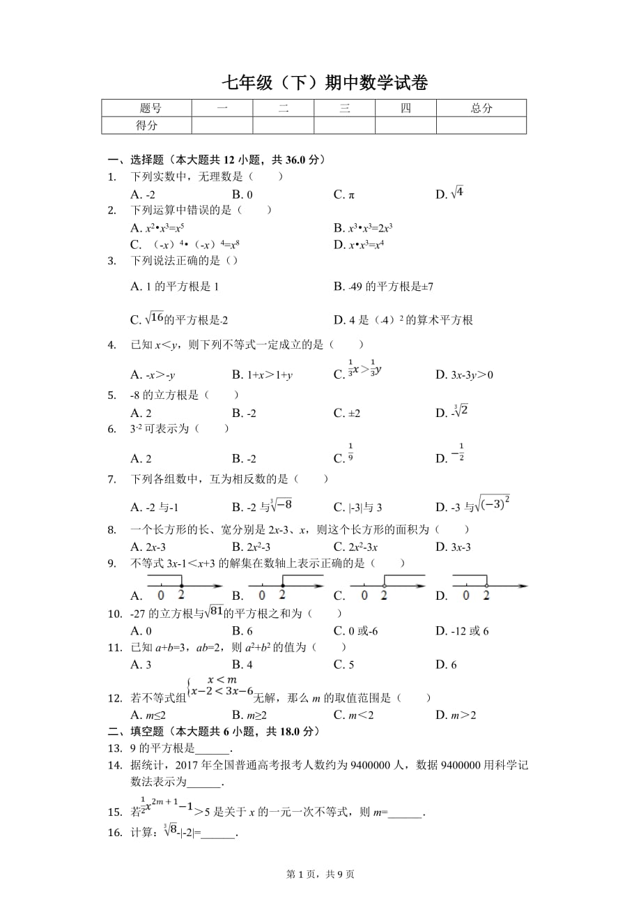 广西贺州市昭平县七年级（下）期中数学试卷_第1页